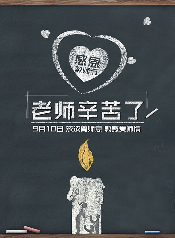 教師節(jié)，就是這么直接（內(nèi)含驚喜）