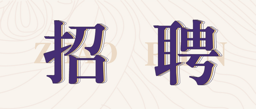 格瑞特莊園2022年春季招聘開始啦！