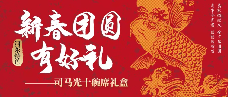 過年吃什么| 司馬光十碗席扣碗禮盒暖心上線！星廚手藝，承包新年好滋味！