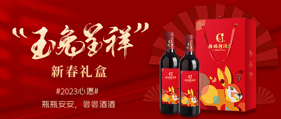 兔年限定| 紅酒禮盒千千萬，我就看中這一款！