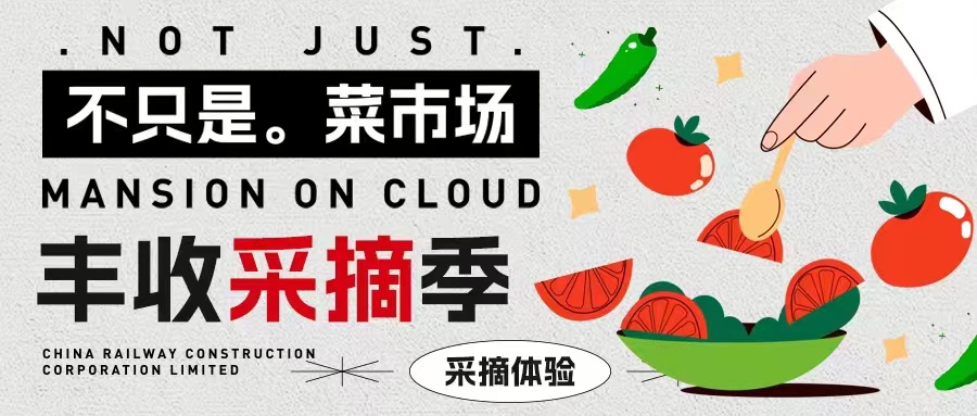 田園野趣|熟了！春意漸濃「豐收采摘計劃」安排！